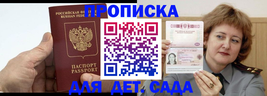 прописка гарантия в Лесозаводске