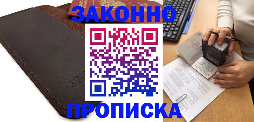 временная регистрация недорого в Лесозаводске