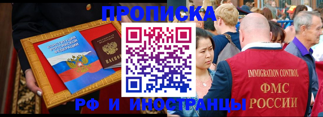 временная прописка в Лесозаводске