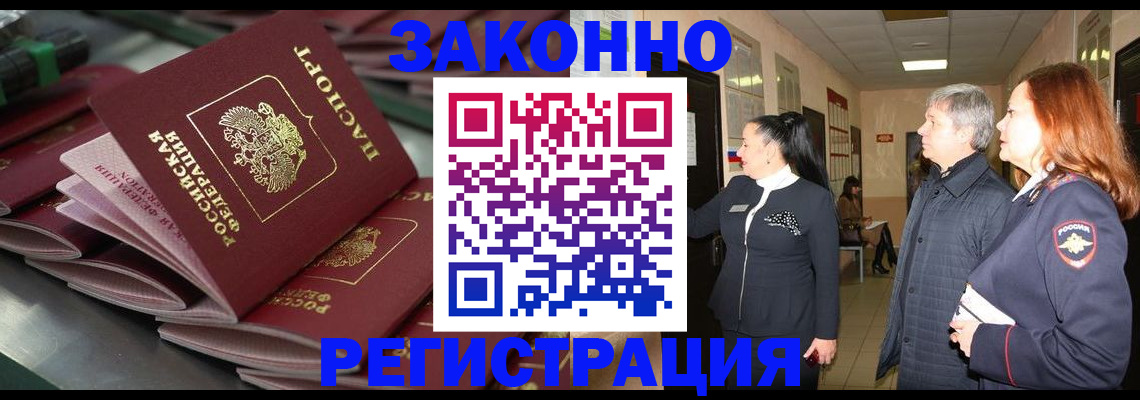 прописка для работы в Лесозаводске